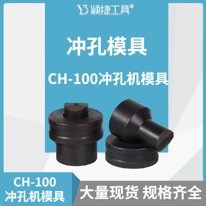 Electric hydraulic punching machine CH - 100 round mold one word - mould long - hole mold punch special accessories