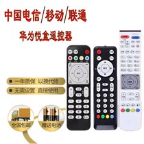 China Telecom Huawei EC2108V3 6106 6108V9 2106V1 HD IPTV set-top box remote control