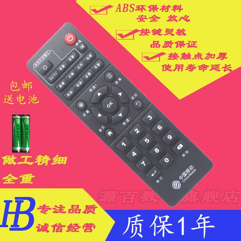 Brand new miao video online digital TV with box remote control board HD Internet China Mobile Yi Bao