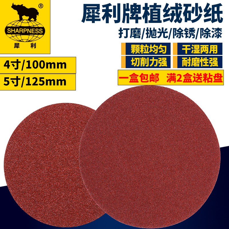 Sharp sandpaper flocked sandpaper