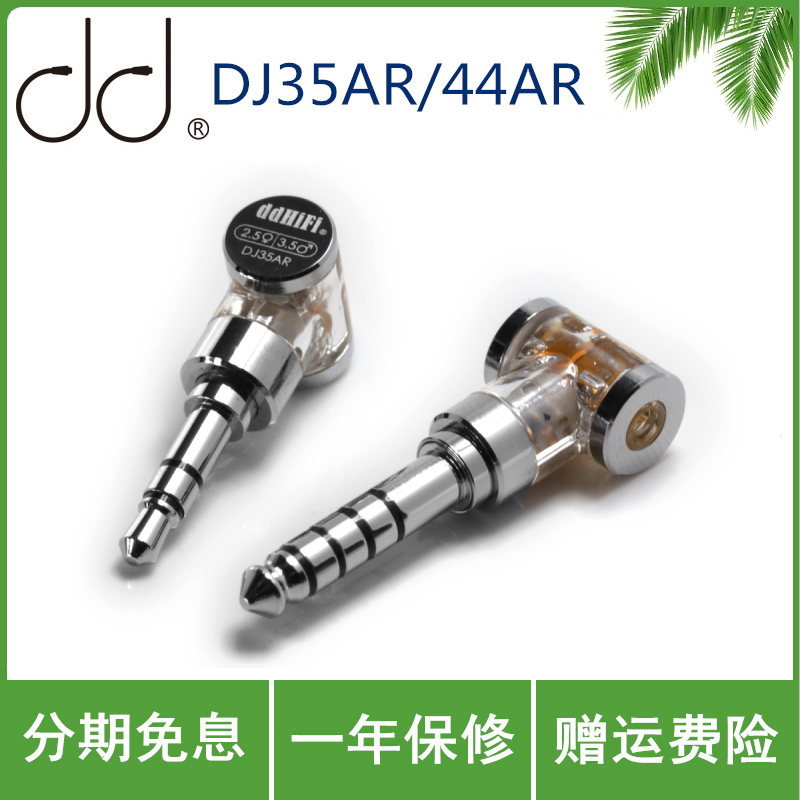 DD ddHiFi headphone adapter DJ35A 44A DJ44B 44C TC35I TC35B TC25B
