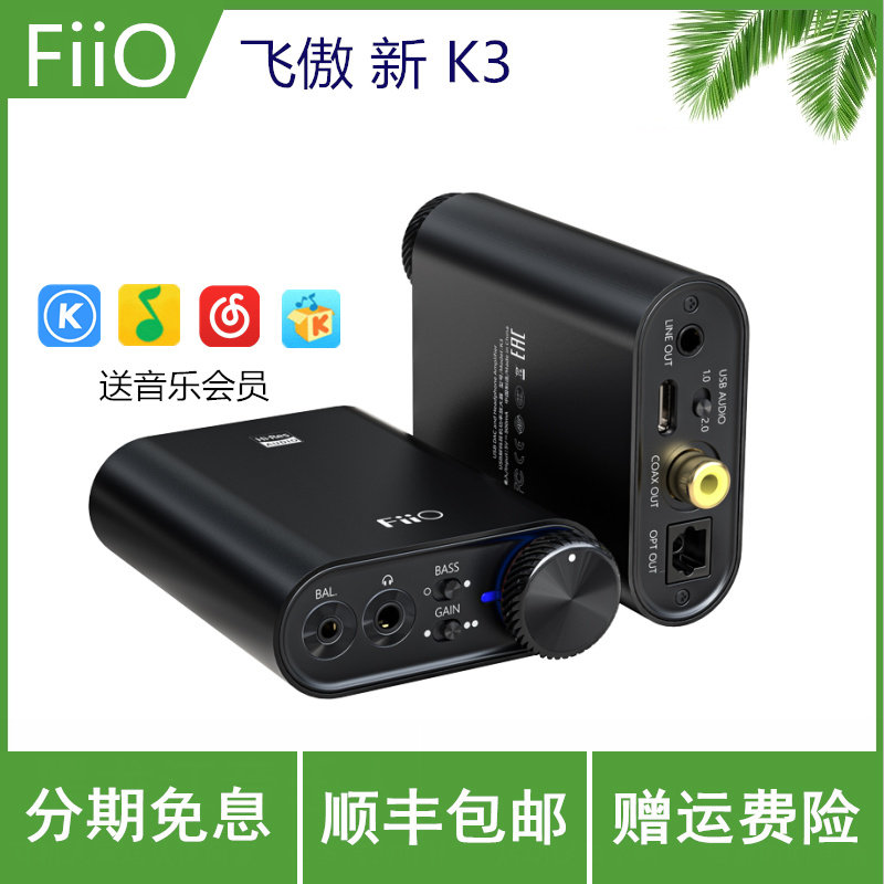 FiiO fly proud of new K3 desktop computer HIFI sound card DSD256 hard solution USB decoding ear-put headphone amplifier