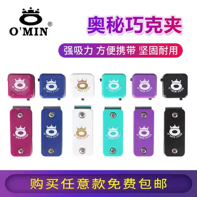 Omin Mystery poker smart powder clip Snooker Club Nine-ball bar Qiao Ke clip powder clip Qiaoke bag