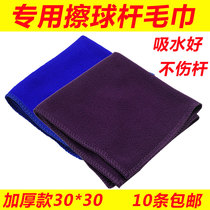 Billiards Rubbing Poles Cloth Towels Small Head Snooker Nine Club Table Ball Cloth Upkeep Wax Cleaning Supplies Accessories