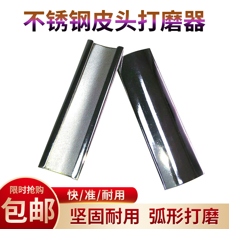 Billiards Cluster Leather Head for Stainless Steel Metal Fractor File Repair Tool for Sanding Shape