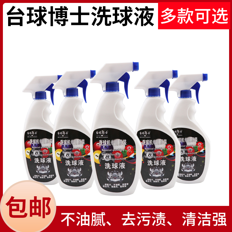 Xiguan billiard ball washing liquid cleaner crystal ball cleaning agent billiard ball maintenance hand washing machine washing strong decontamination