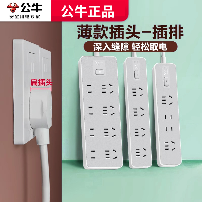 Bull Brand Flat-Head Power Strip, Wall-Mounted, Ultra-Thin Plug, Flat Plug Extension Cord, Ultra-Flat Socket, High Aesthetic Value, Genuine Household Product