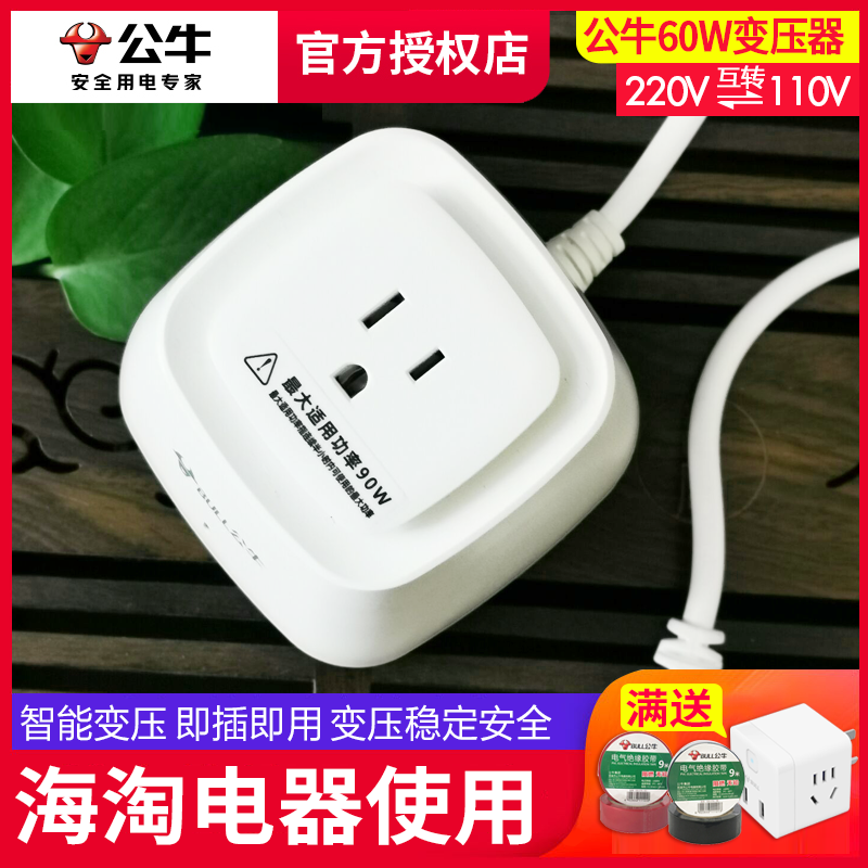 Bull Transformer U.S. electrical power outlet 220V to 110V voltage 100 voltage transformer in Japan
