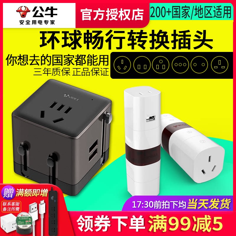 Bull Going Abroad Socket USB Multi-Country Travel Converter Plug Power Supply Europe Japan Britain America Italy Germany Global Communication