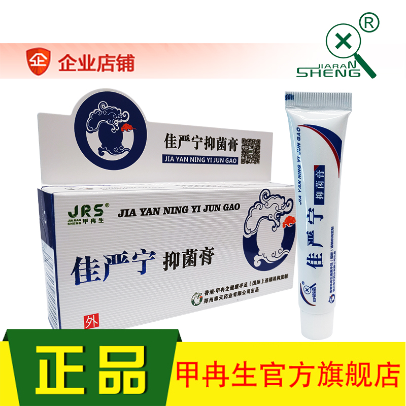 Chia Sheng Jia Yan Ning paste to the Eating Cream of the Paste Chia Sheng Manufacturer Store Kit Box Suit Chia Gou Insert Paste Restoration