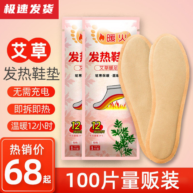 Wormwood heat insole female 12 hours heating foot pad self-heating sole warm foot warm foot baby boy warm foot sticker winter