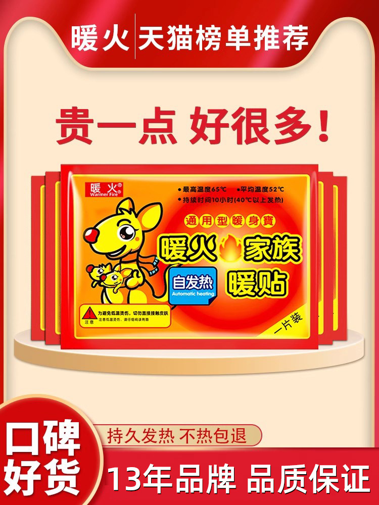 Warm Fire Heating Patch Baby Patch Self-Heating Warm Body Patch Uterine Warming Hot Compress Warm Baby Patch Official Flagship Store Genuine Product