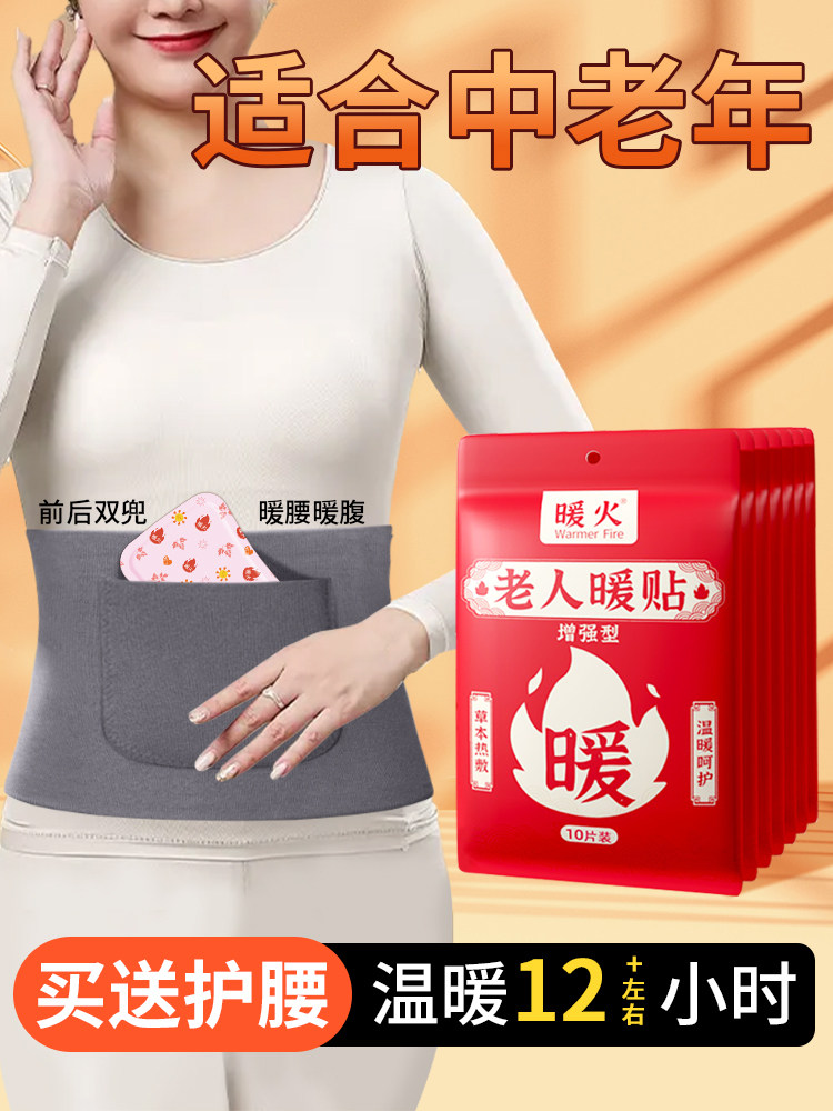 Warm Fire Warm Baby Elderly Special Heat Patch 12-Hour Body Warming Patch Enhanced Waist Heating Patch