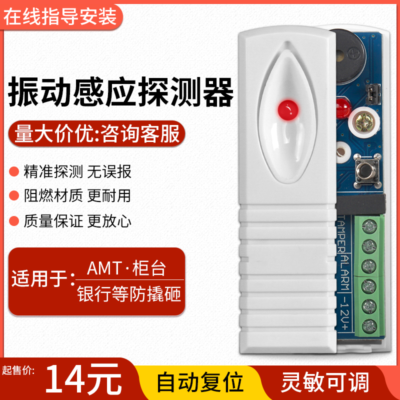 HSBC ATM Vault safe Vibration sensor alarm Wired vibration detector RV-971A