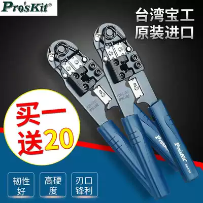 Imported Baogong 8p network crimping pliers net route crimping pliers computer Crystal Head crimping pliers set 808-376c