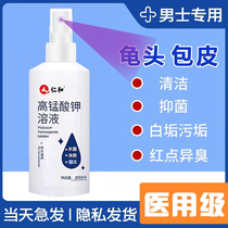 Glans odor removal solution foreskin white scale cleaning solution coronary sulcus pearl rash cleaning scrotum private parts mens lotion