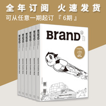 (Annual subscription price is better) Shanghai Feifei BranD International Brand Design magazine 2021 bimonthly magazine 6 issues a year Brand magazine(default will be issued 2021