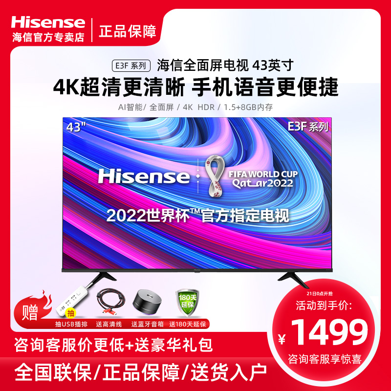 Hisense Hisense 43E3F 43-inch 4K Full Screen Intelligent WIFI Internet flat LCD TV 50