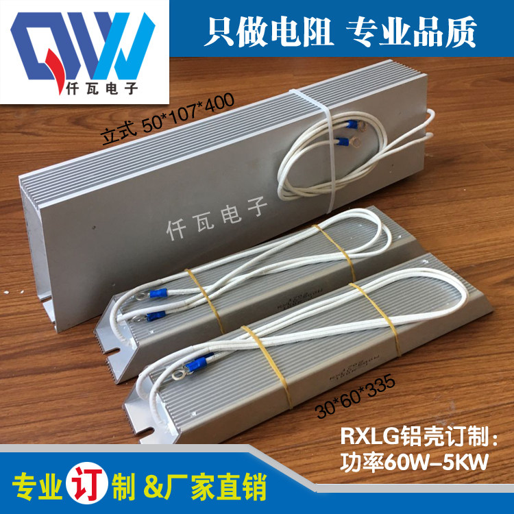 RXLG-100W10R20R30R40R50R60R70R trapezoidal aluminium shell to start back-to-brake brake resistance