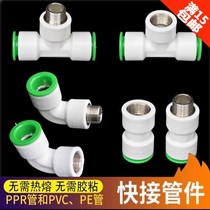 Quick connector PPR Tube quick inner wire connector outer wire direct elbow tee faucet live internal teeth outer teeth