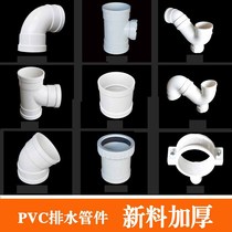 110PVC sewer pipe joint elbow tee half bend large bend small bend straight direct plug deodorant outer diameter drain pipe