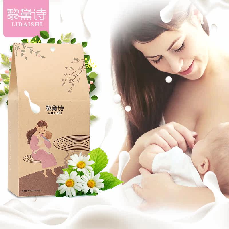 黎黛诗下奶茶哺乳期通草催奶茶下奶茶追奶增奶木瓜催乳下奶汤产后