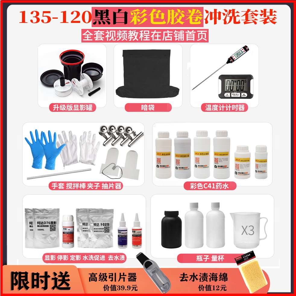Development tank flushing black and white color set Color C41D76 Flushing 135-120 equipment without darkroom