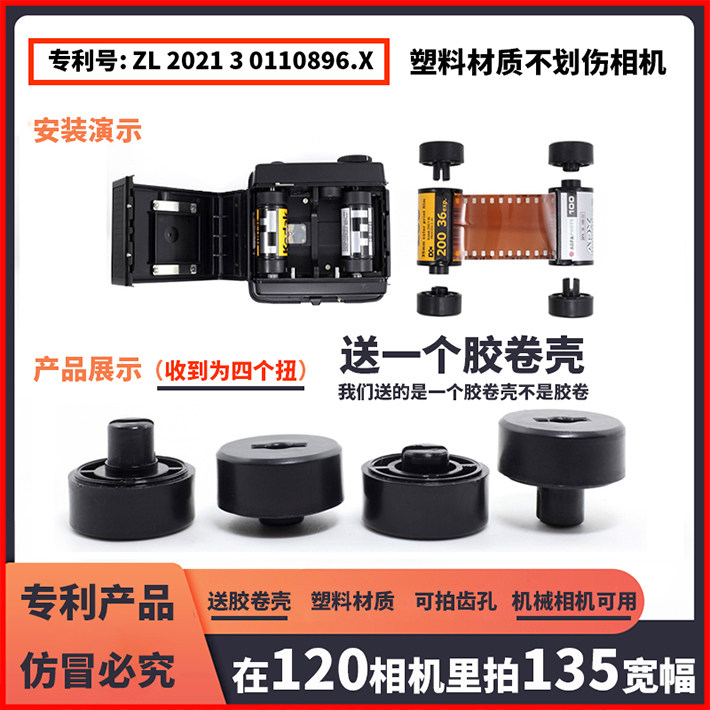 135-turn 120 wide-format photography accessories 120 camera with 135 film transfer for 120 film height axis