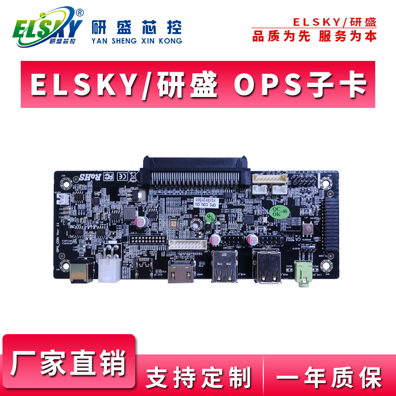 ELSKY R&D OPS subcard H81 H110OPS Host adapter plate LVDS DP USB3 0 multifunction