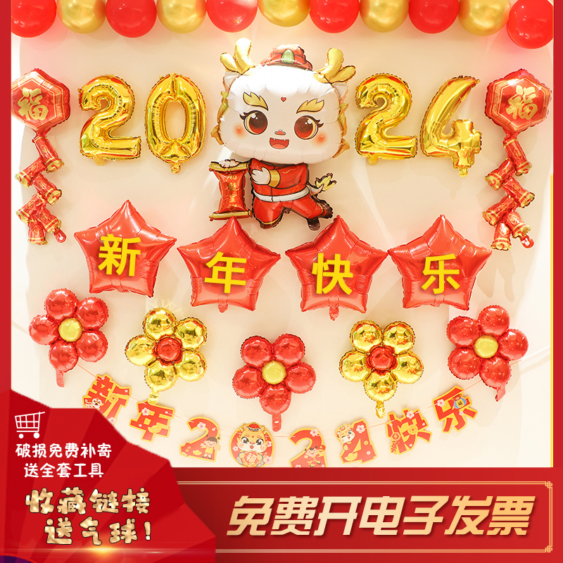 24 Years New Year Kindergarten Decoration Scene Arrangement Classroom Indoor New Year Class Gala Events Atmosphere Background Wall-Taobao