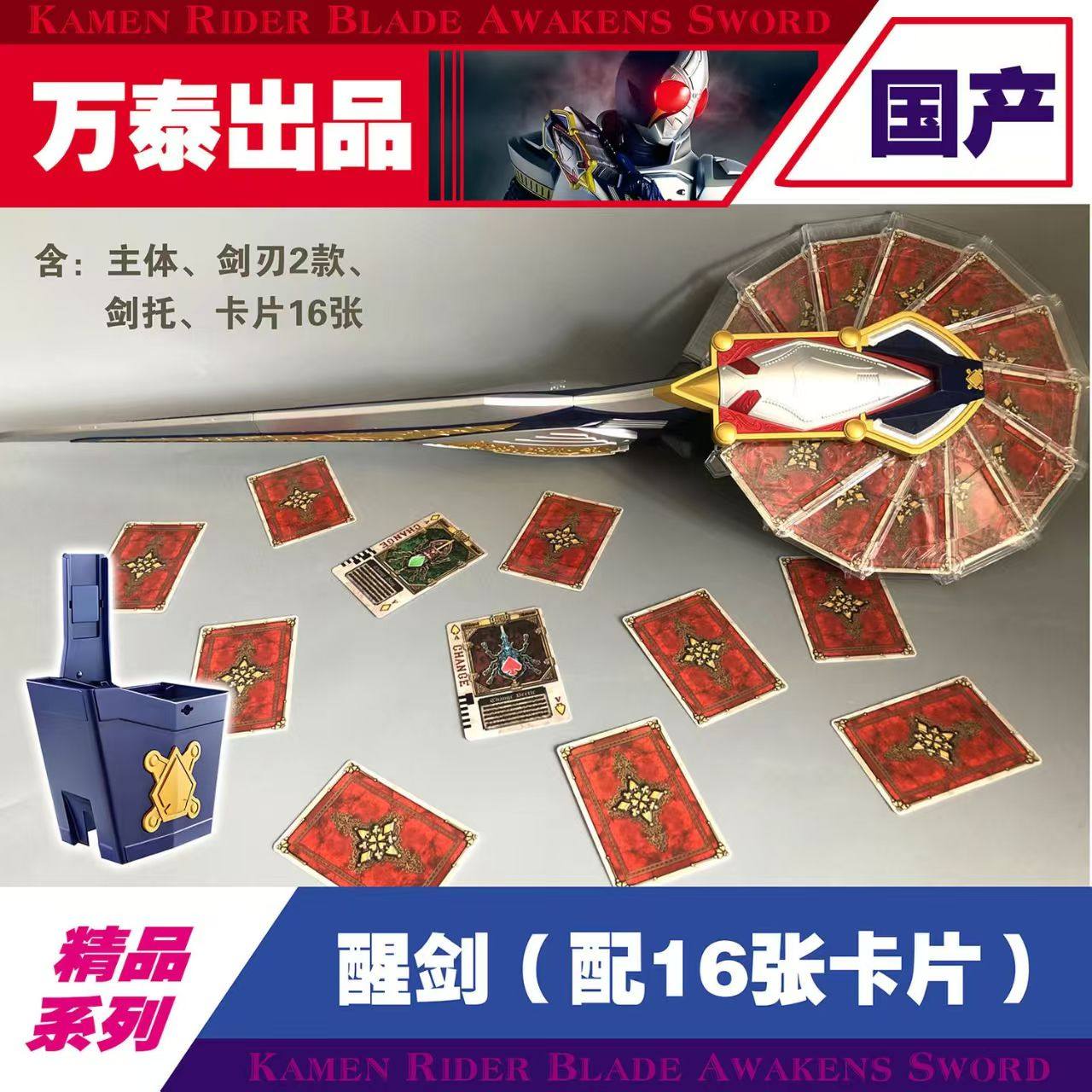 国产万泰CSM剑骑假面骑士豪华醒剑格连Blade卡利斯变身腰带帝皇剑_假面骑士专区_淘宝游戏网