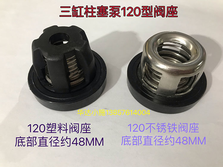 Triple Cylinder Plunger Pump Pressure Pump Large Drug Pump 120 Type Valve Seat Access Water Valve Outer Diameter 48MM Spring Valve Seat