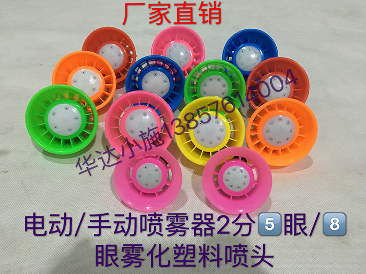 Manual sprayer electric sprayer accessories 2 points plastic 5 eyes 8 eyes spray nozzle agricultural garden nozzle