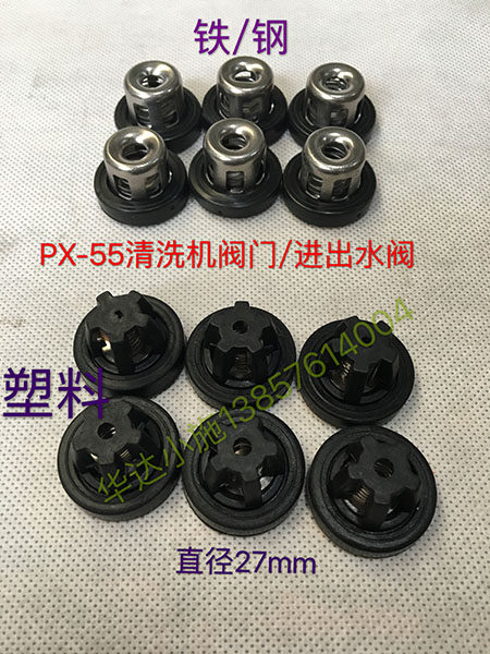 Panda Shenlong PX-55A high pressure cleaning machine car wash machine special accessories 55 in and out of the water valve seat