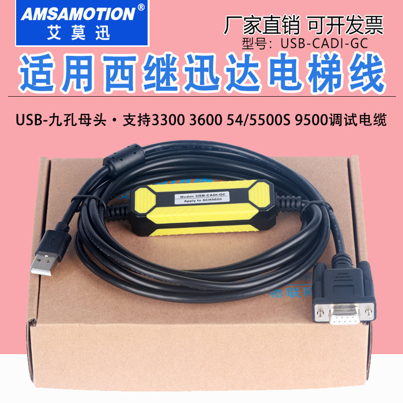 Suitable for Xiji Schindler Elevator 3300 3600 54/5500S 9500 Debugging Cable Usb-Cadi-Gc Line