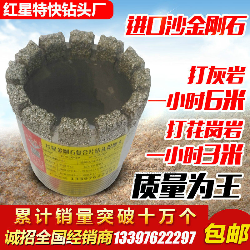 Red Star Express Fast high quality 42 ~ 325mm plated diamond drill beating well taking core geological coalfield exploration drill