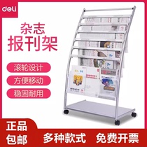 Deli 9303 seven-layer aluminum alloy clip newspaper rack newspaper rack newspaper clip magazine display rack library rack