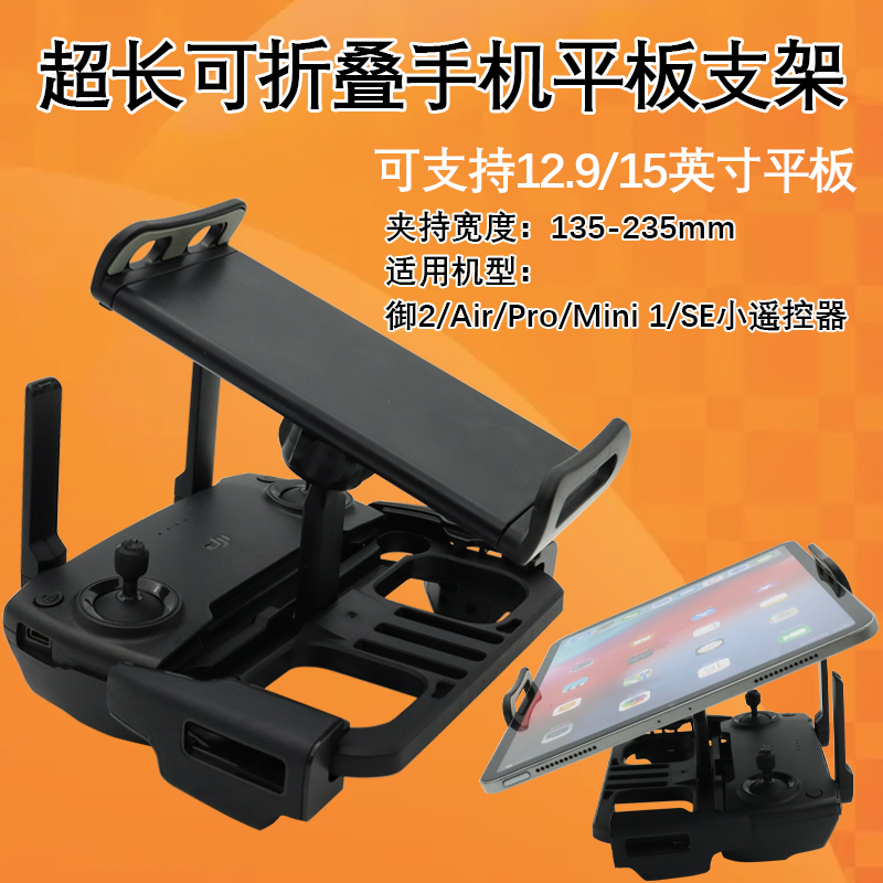 Suitable for Dji Mavic 2/Pro/Mini Se/Air Remote Control Large Tablet Holder 12.9 15inch Fixing Clip