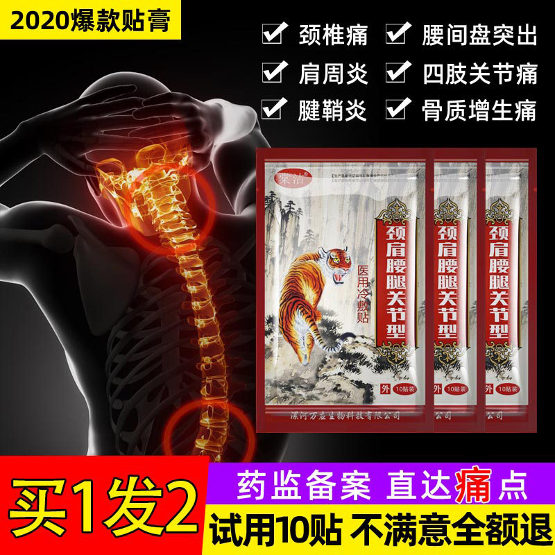 众知堂 膝盖关节贴 20贴 图1