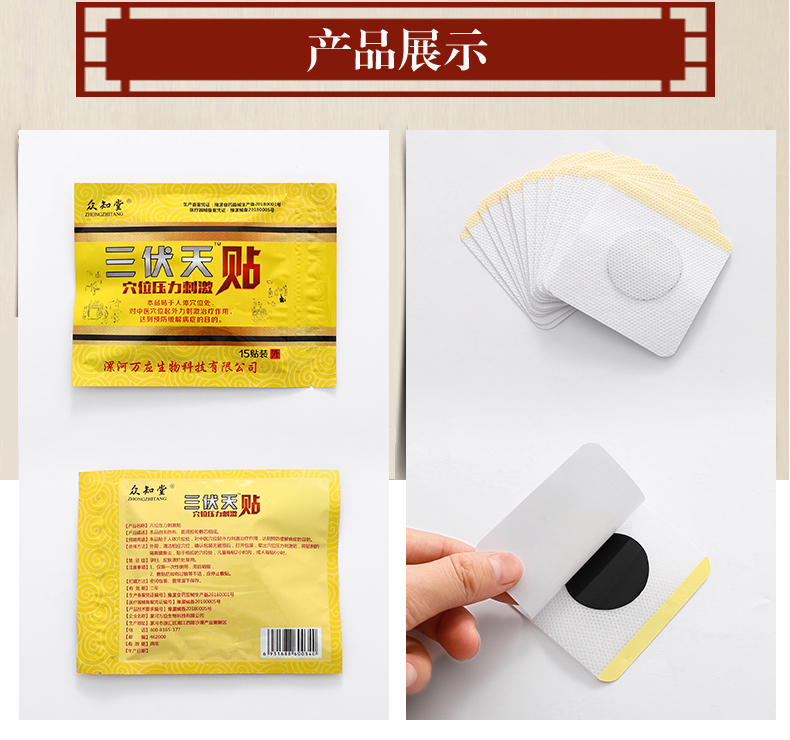 医疗器械认证  众知堂   三伏贴膏 15贴 送穴位图 图5