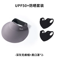 【Солнцезащитный набор】 темно -серая без маркировки + черная маска*2