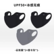 Yunban Black 2+ Mocha Ash*1 (UPF50+ ICE Feel No Trace)