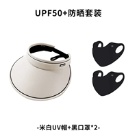 【Солнцезащитный набор】 Черная ультрафиолетовая крышка + черная маска*2