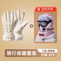 [Одежда и брюки с подогревом для велосипедистов] Перчатки с этикеткой Bear Bike + велосипедная шапка Lei Feng — белый молочный коктейль