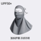 Полнолицевая маска для шеи - серый мокко (UPF50+ полная защита лица от солнца)