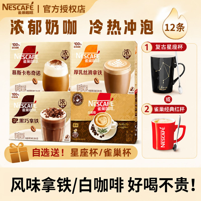 Nestlé Cafe Collection Authentic Gold Medal Cappuccino Silky Latte Instant White Coffee Powder Pack