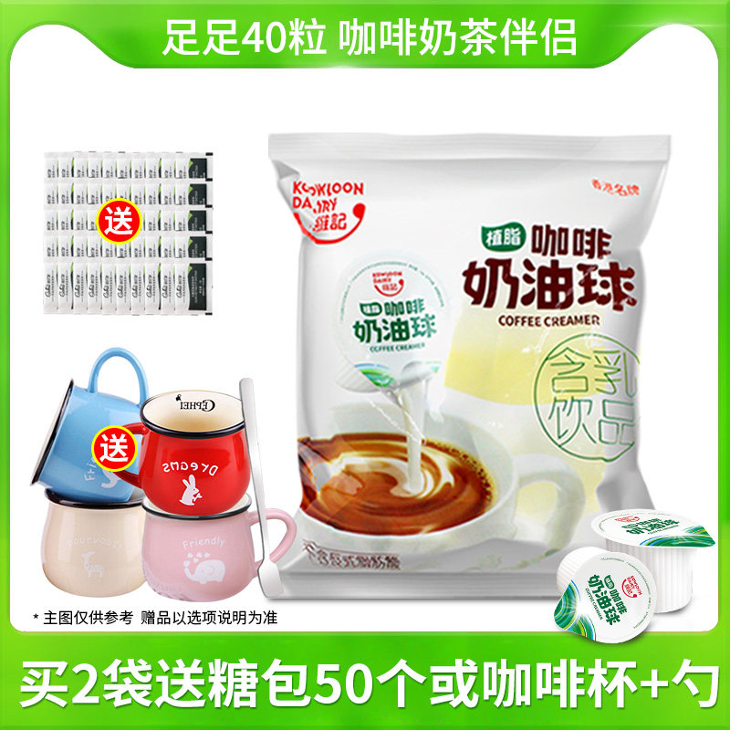 Hong Kong Viking Coffee Companions Milk Balls Plant Fat Milk Sperm Balls Light Milk Liquid Cream Balls Sugar Packs Milk Packets 40 Grain Bagged