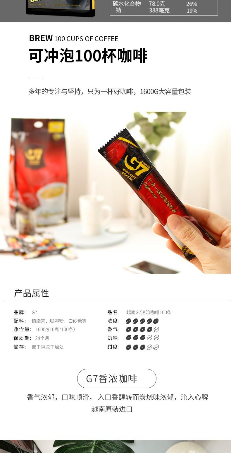 越南g7速溶咖啡80条装