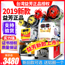Yifang ET-95SN Taiwan imported automatic milk tea sealing machine Commercial milk tea soy milk beverage sealing machine