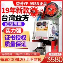Yifang new YF-95SN Taiwan imported automatic milk tea sealing machine commercial milk tea soybean milk beverage sealing cup